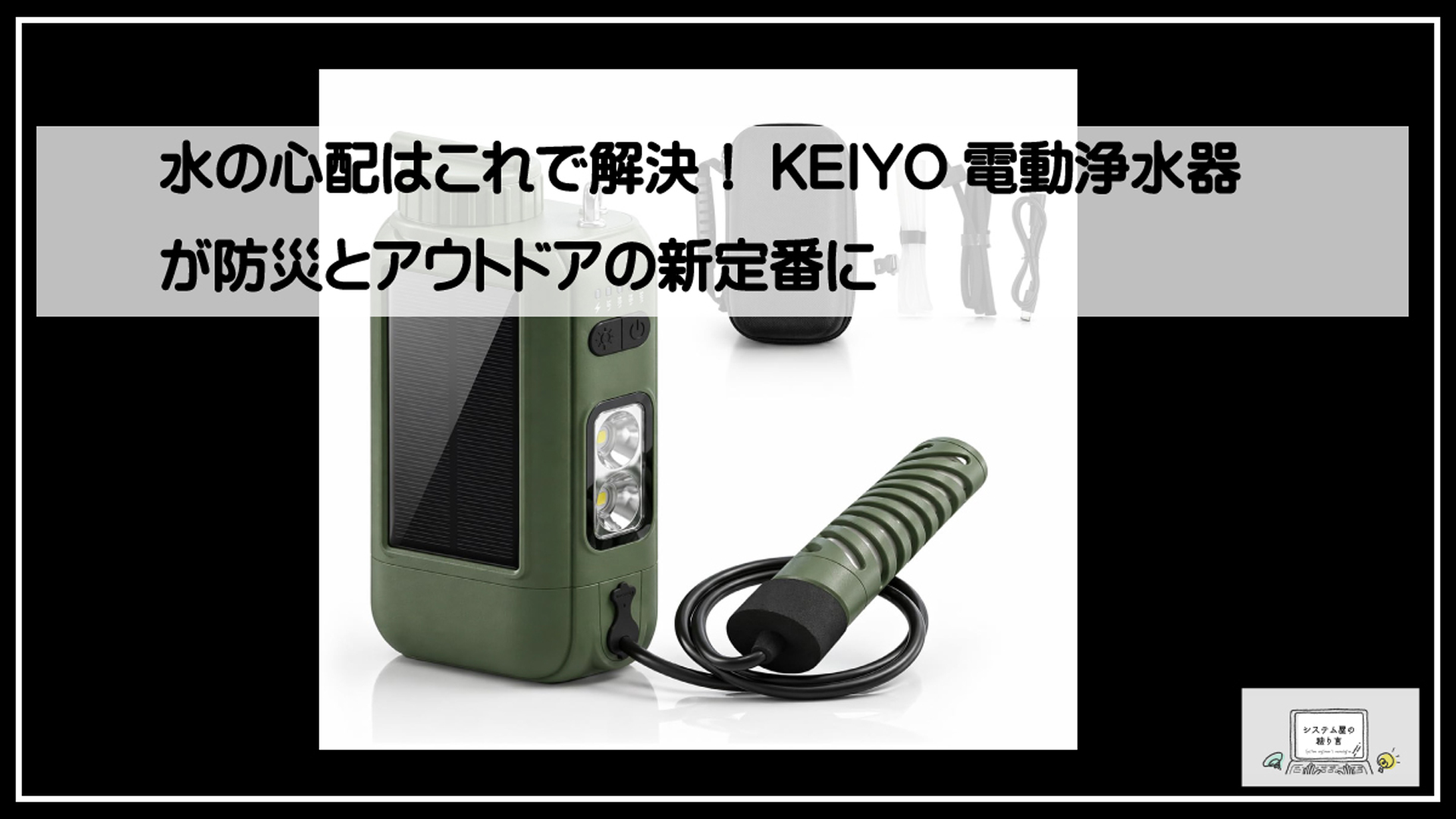 浄水器