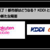 ＫＤＤＩ