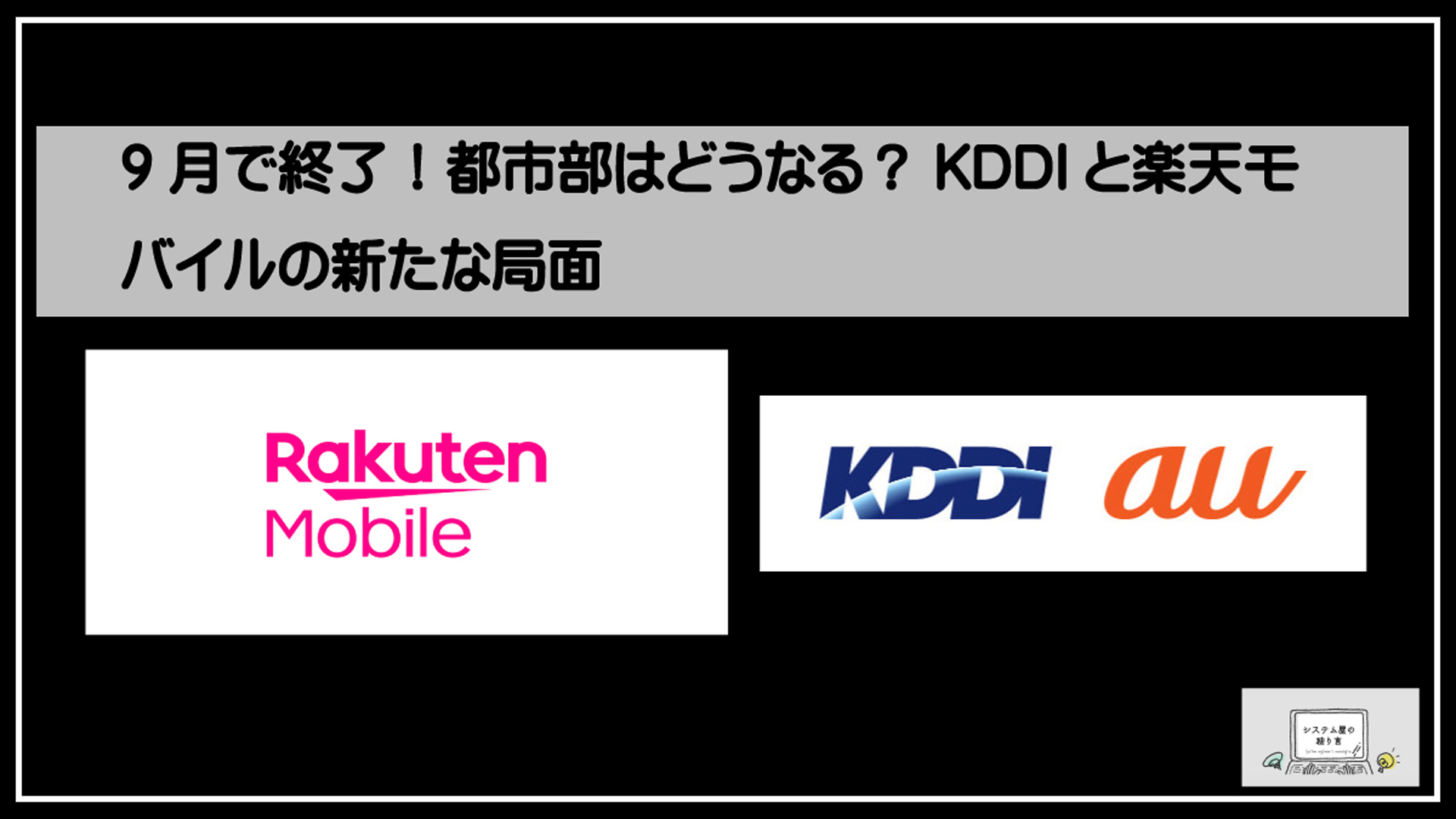 ＫＤＤＩ
