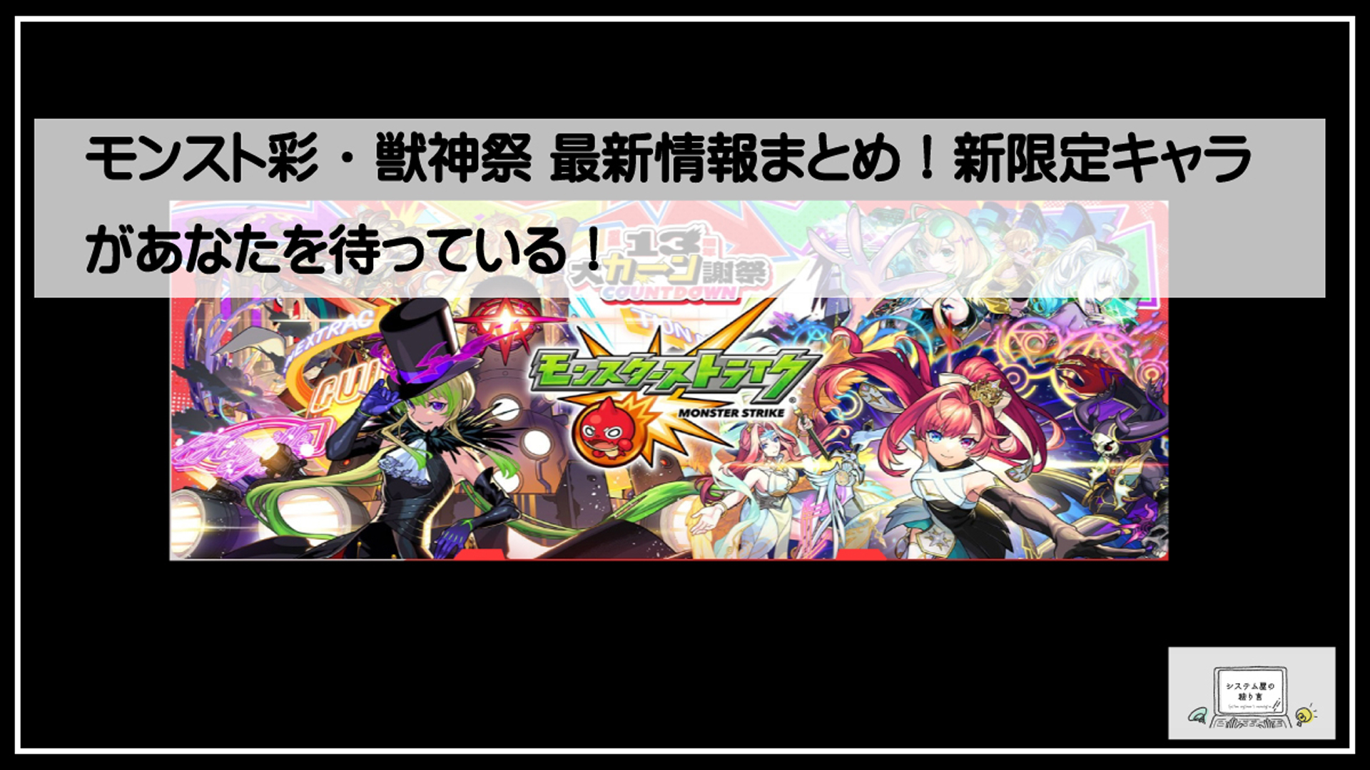 モンスターサムネ