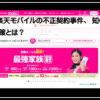 楽天不正
