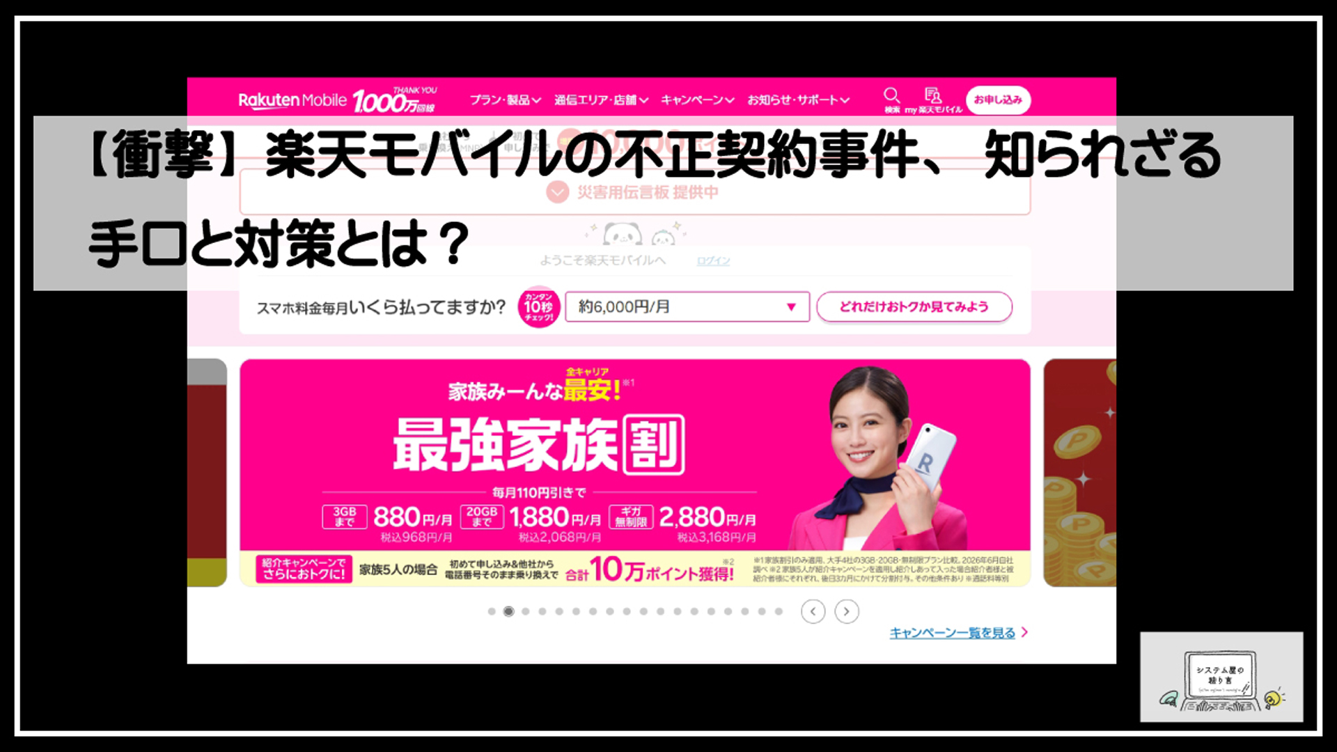 楽天不正