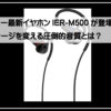 ソニーイヤホン