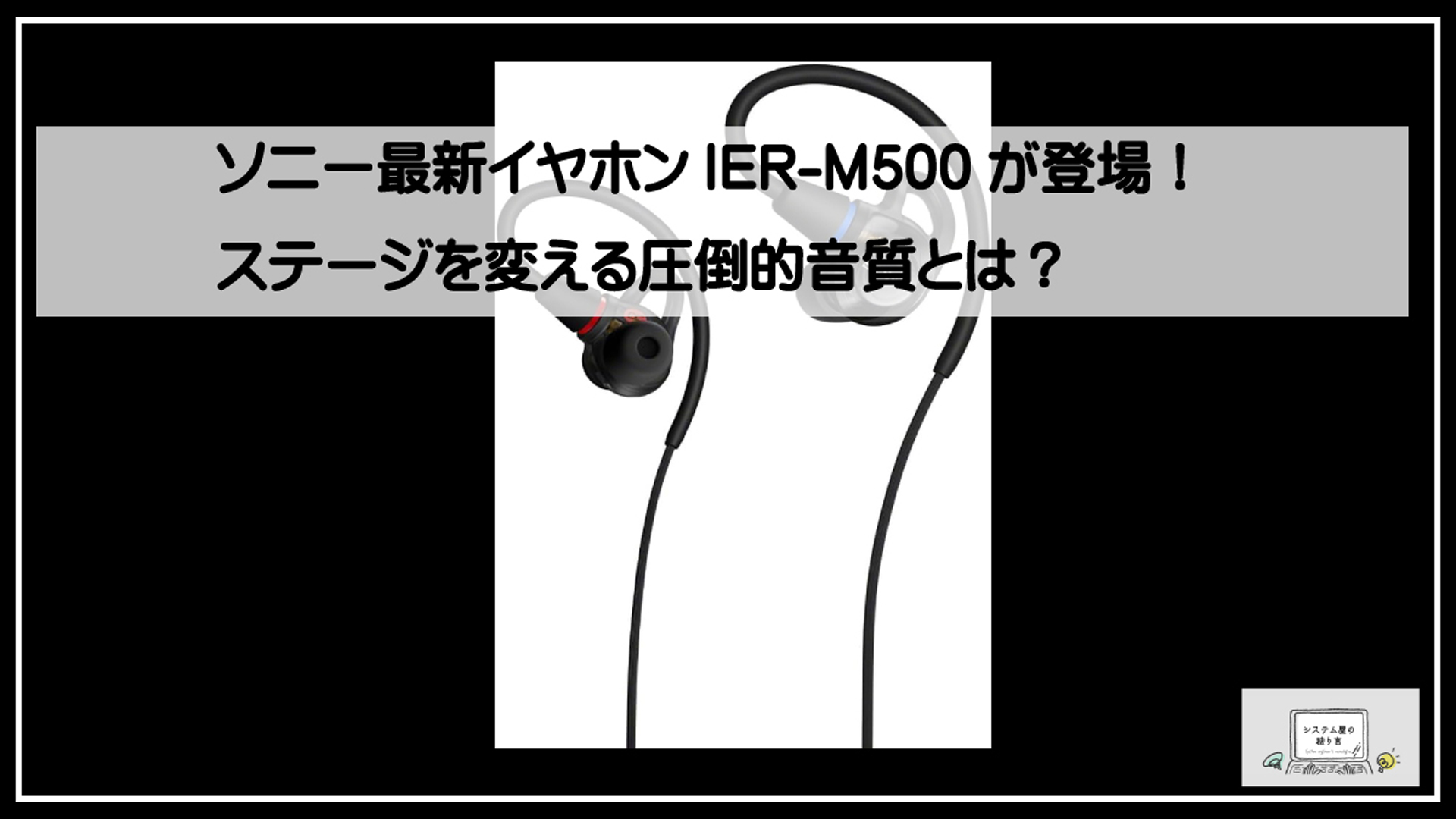 ソニーイヤホン