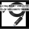 サンワデータケーブル