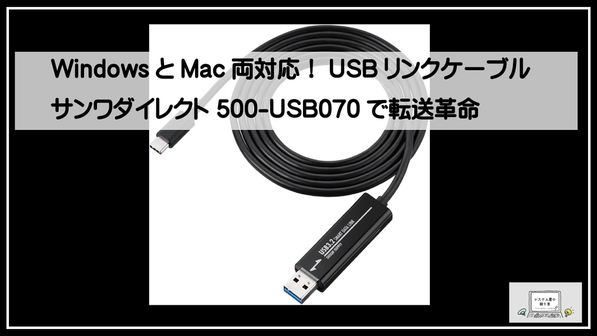 サンワデータケーブル