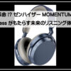 ゼンヘッドフォン