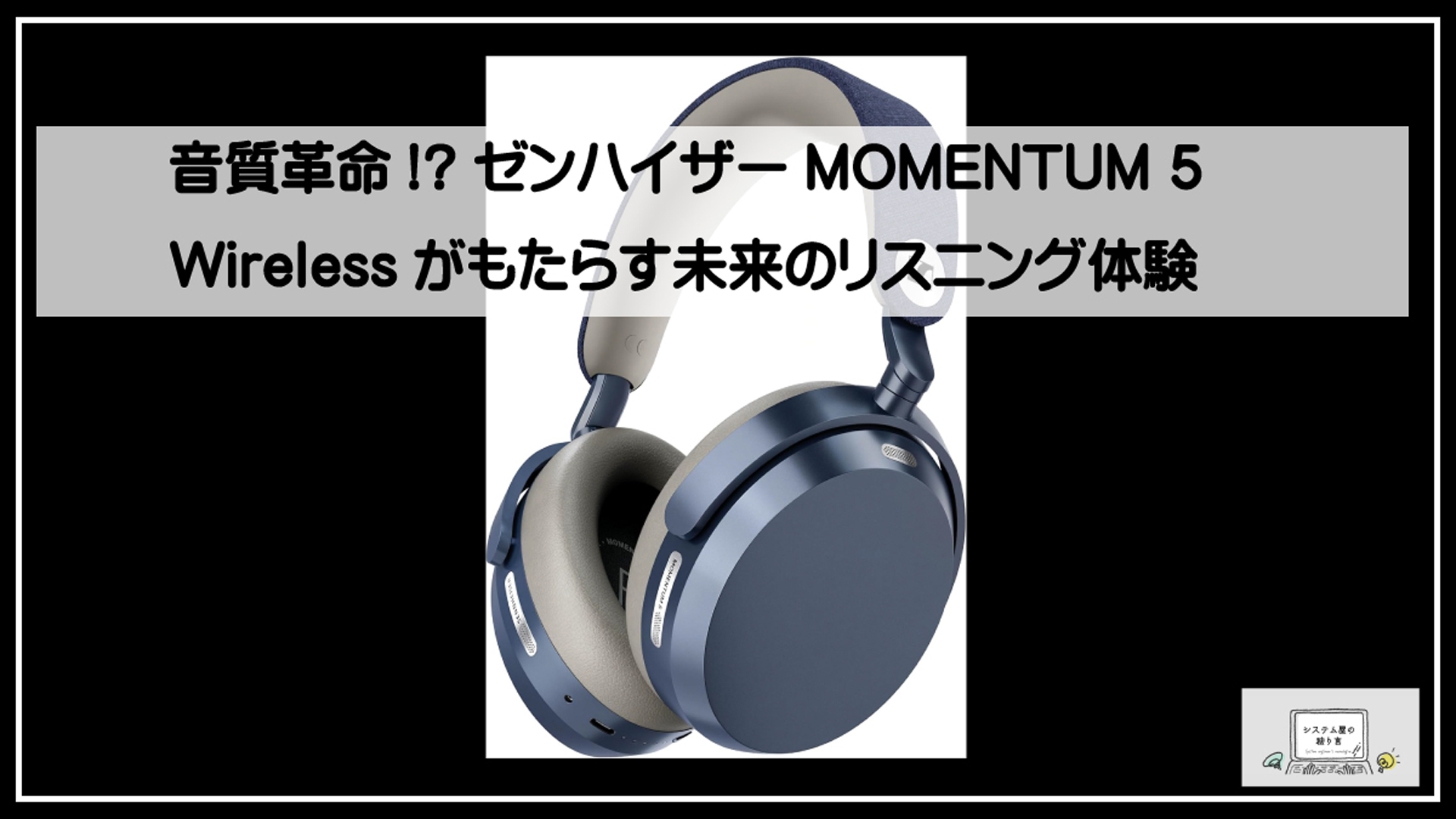 ゼンヘッドフォン