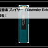 スノーミュージック