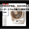 サーキュレーター