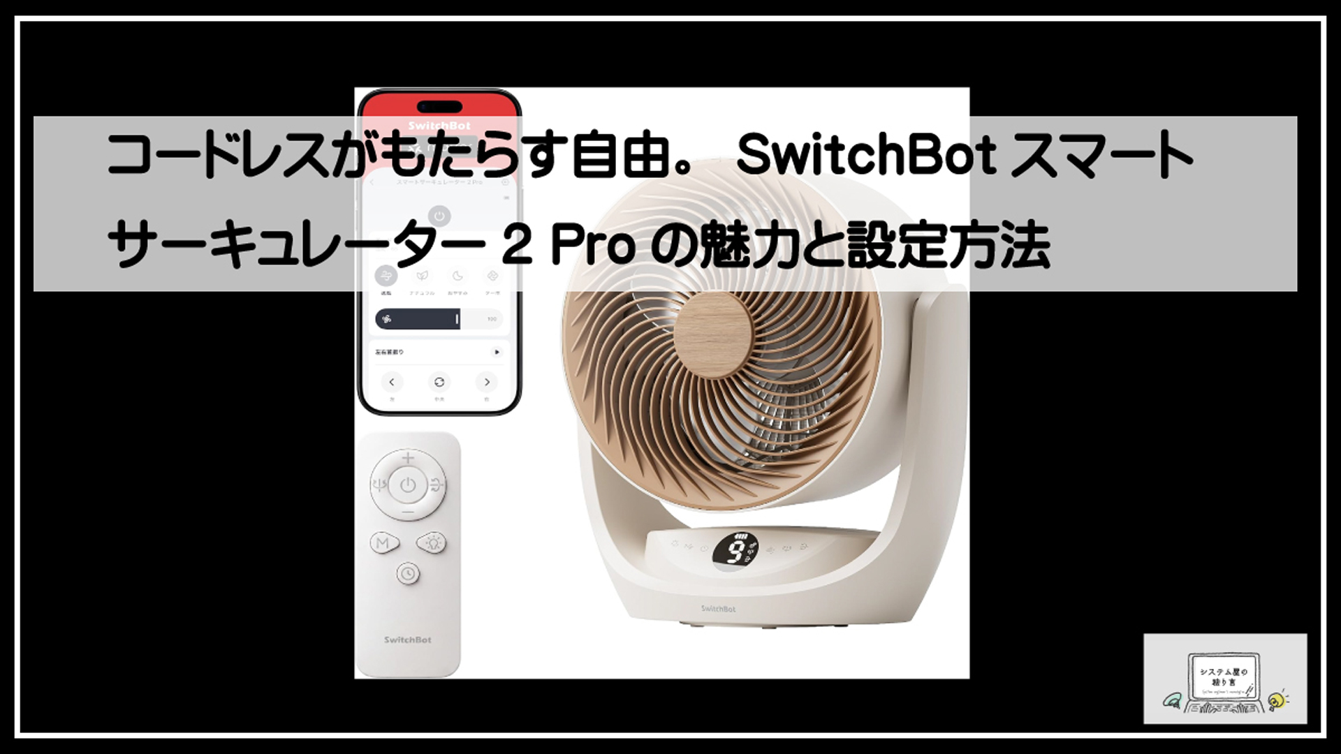サーキュレーター