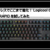 テンキーなし