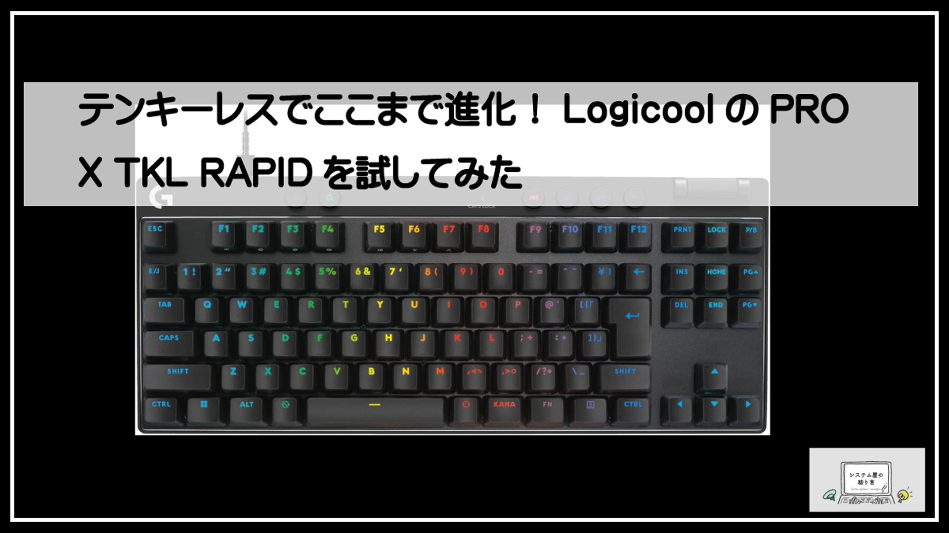 テンキーなし