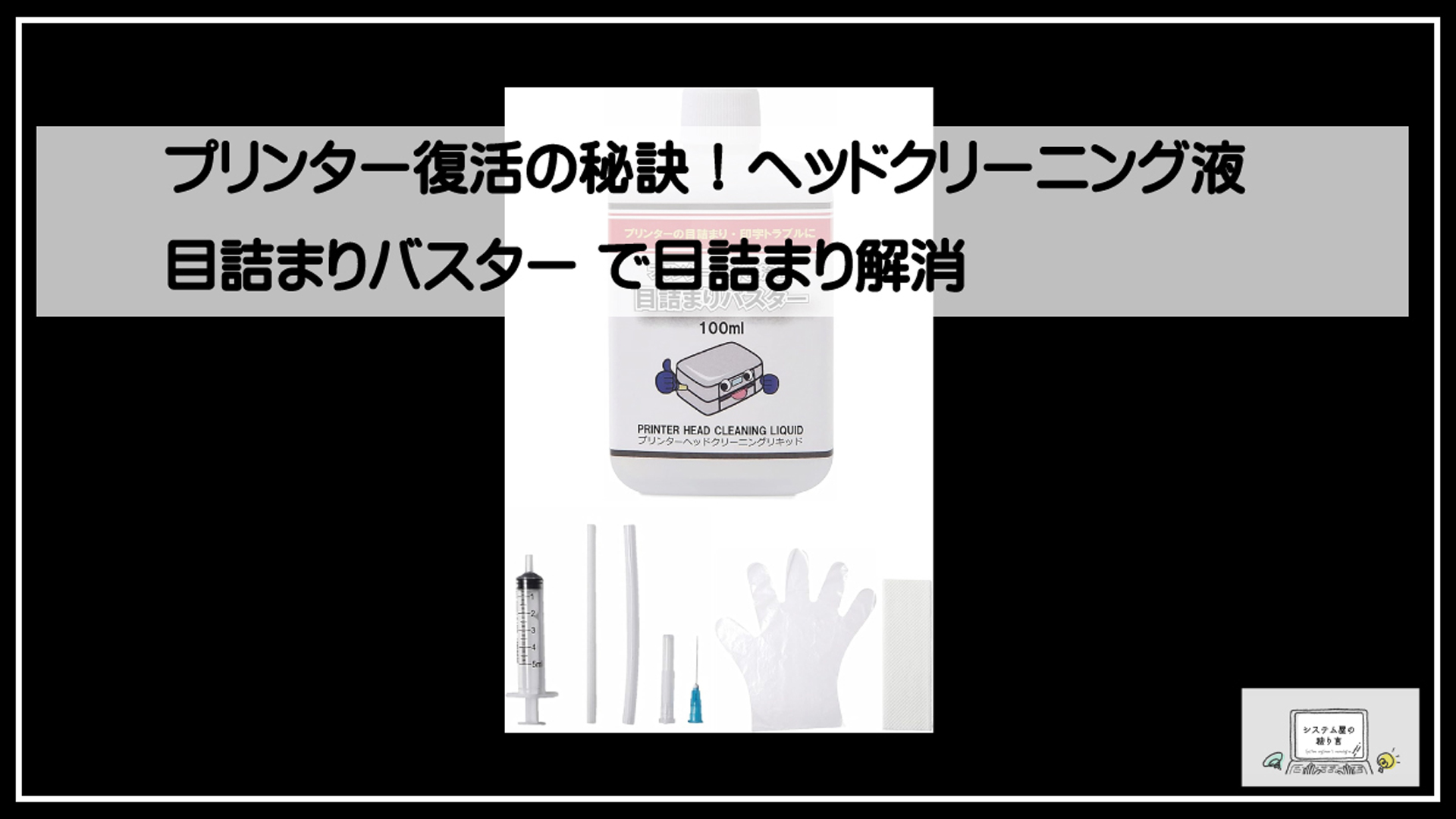 洗浄セット