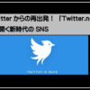 ツイッターナウ