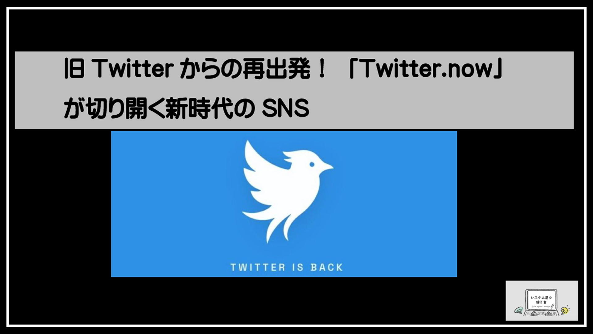ツイッターナウ