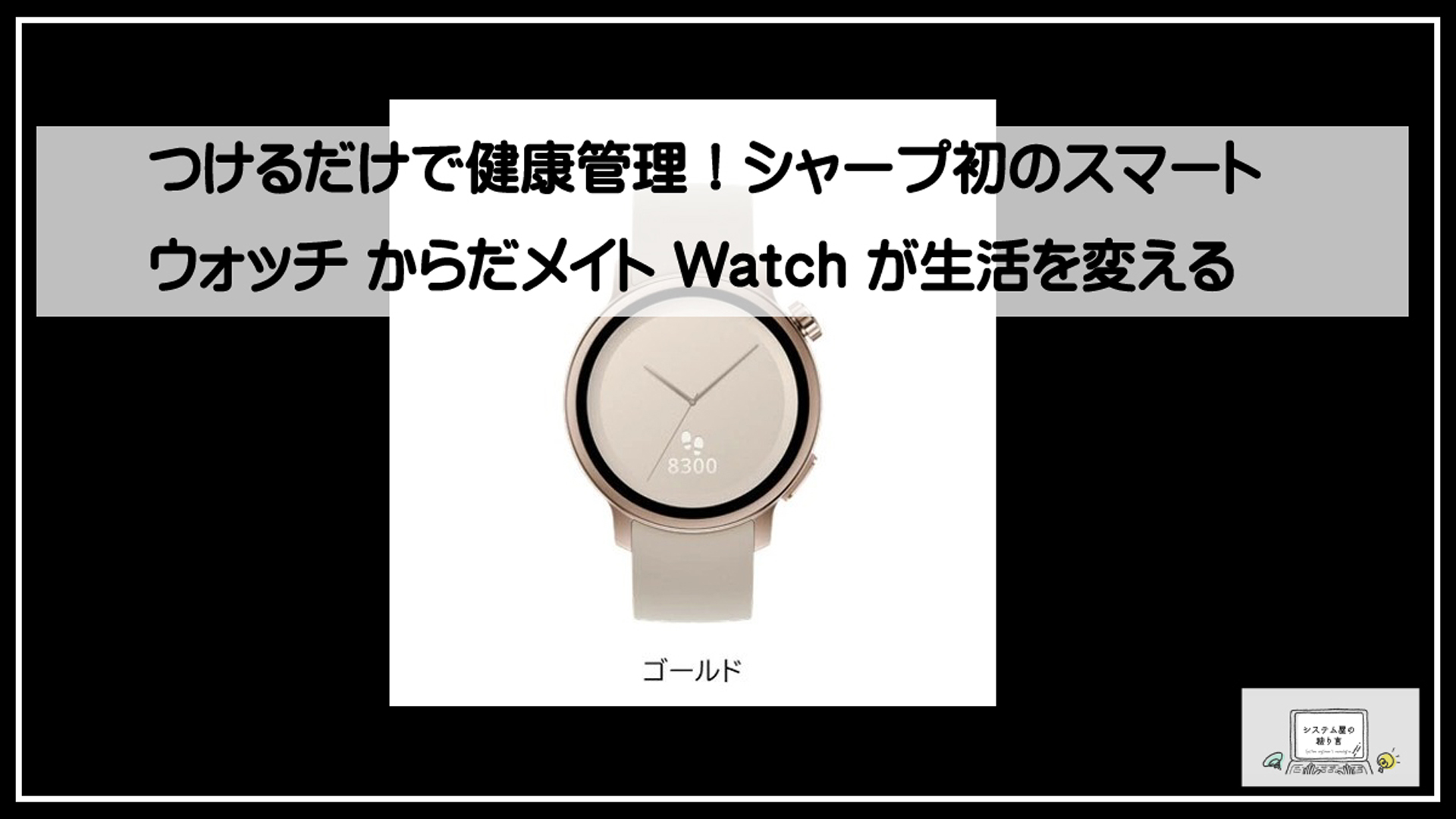 ウオッチ
