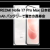 レドミ１７