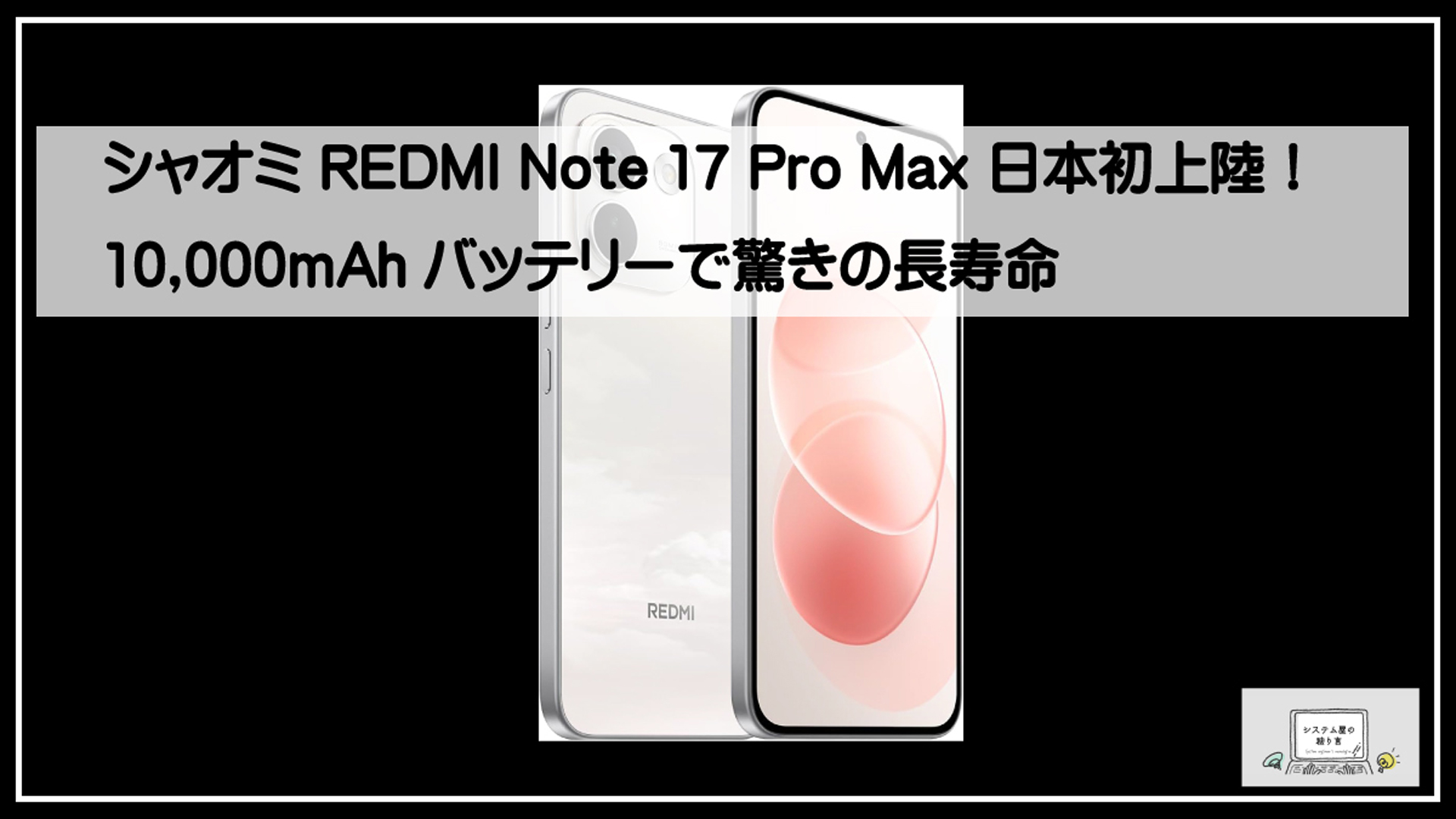 レドミ１７