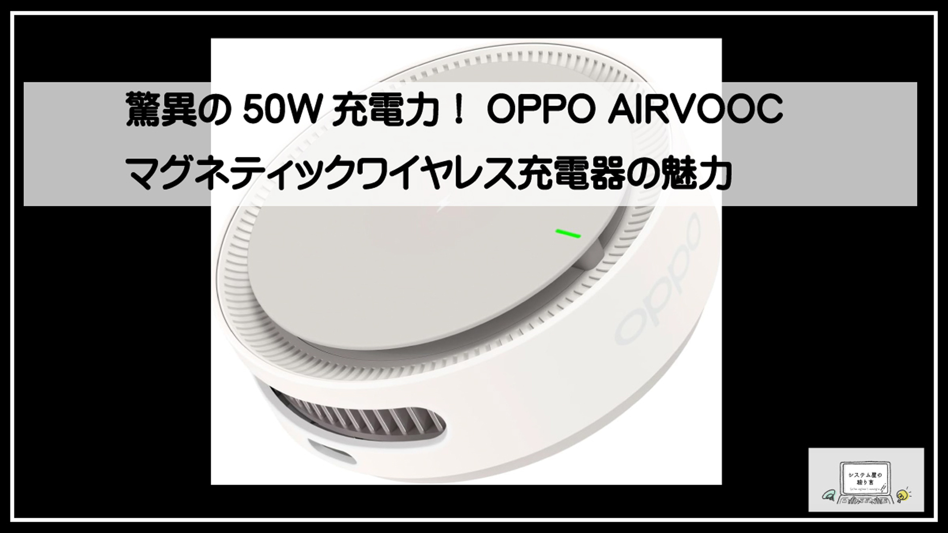 オッポ充電器