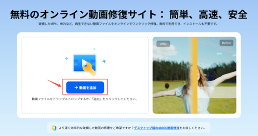 動画修復サイトを開き修復したいMP4ファイルをアップロード