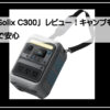 アンカーバッテリー