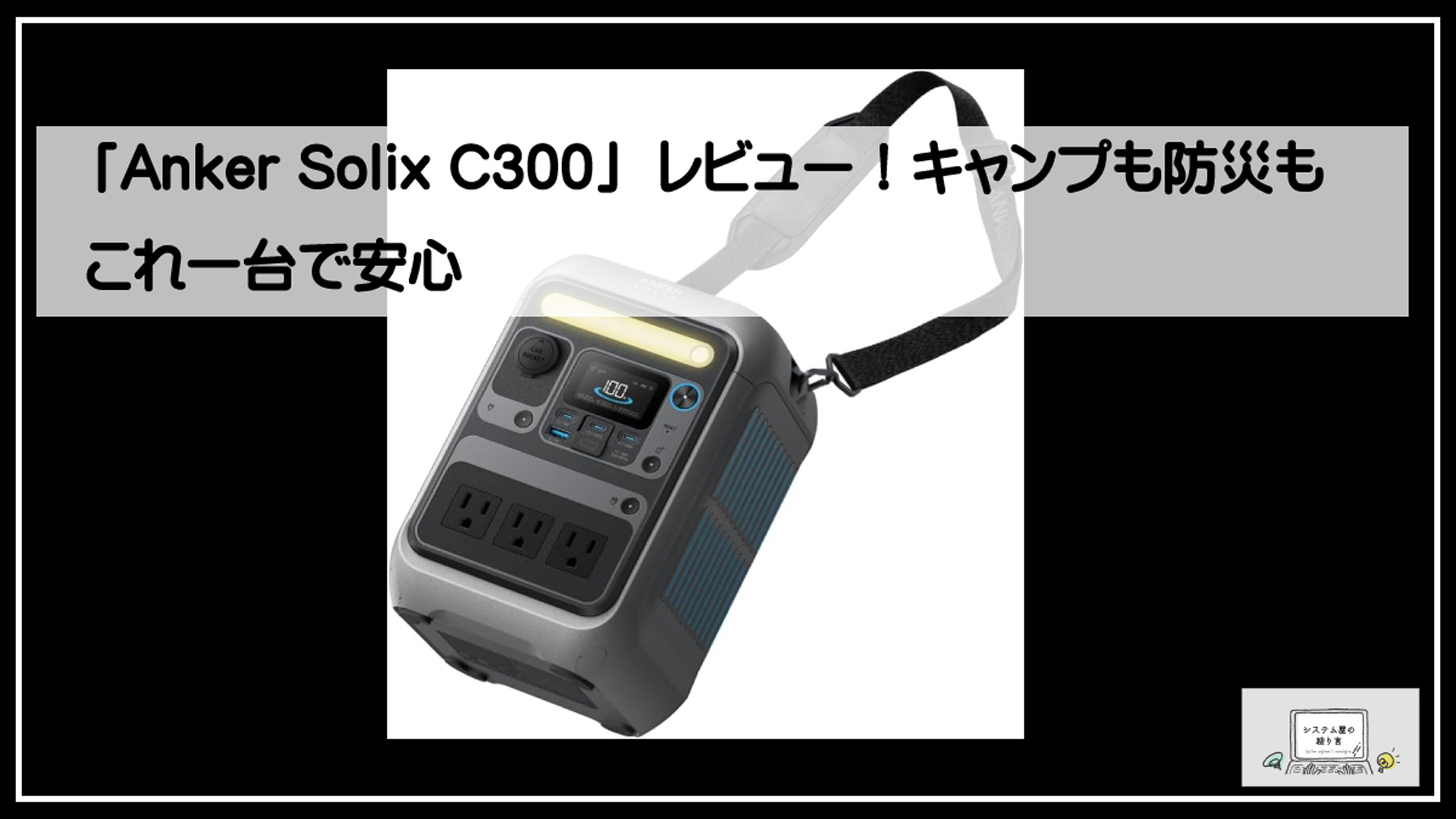 アンカーバッテリー