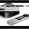 アップルＴＶ