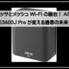 エイスースルーター