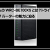 エレコムルーター