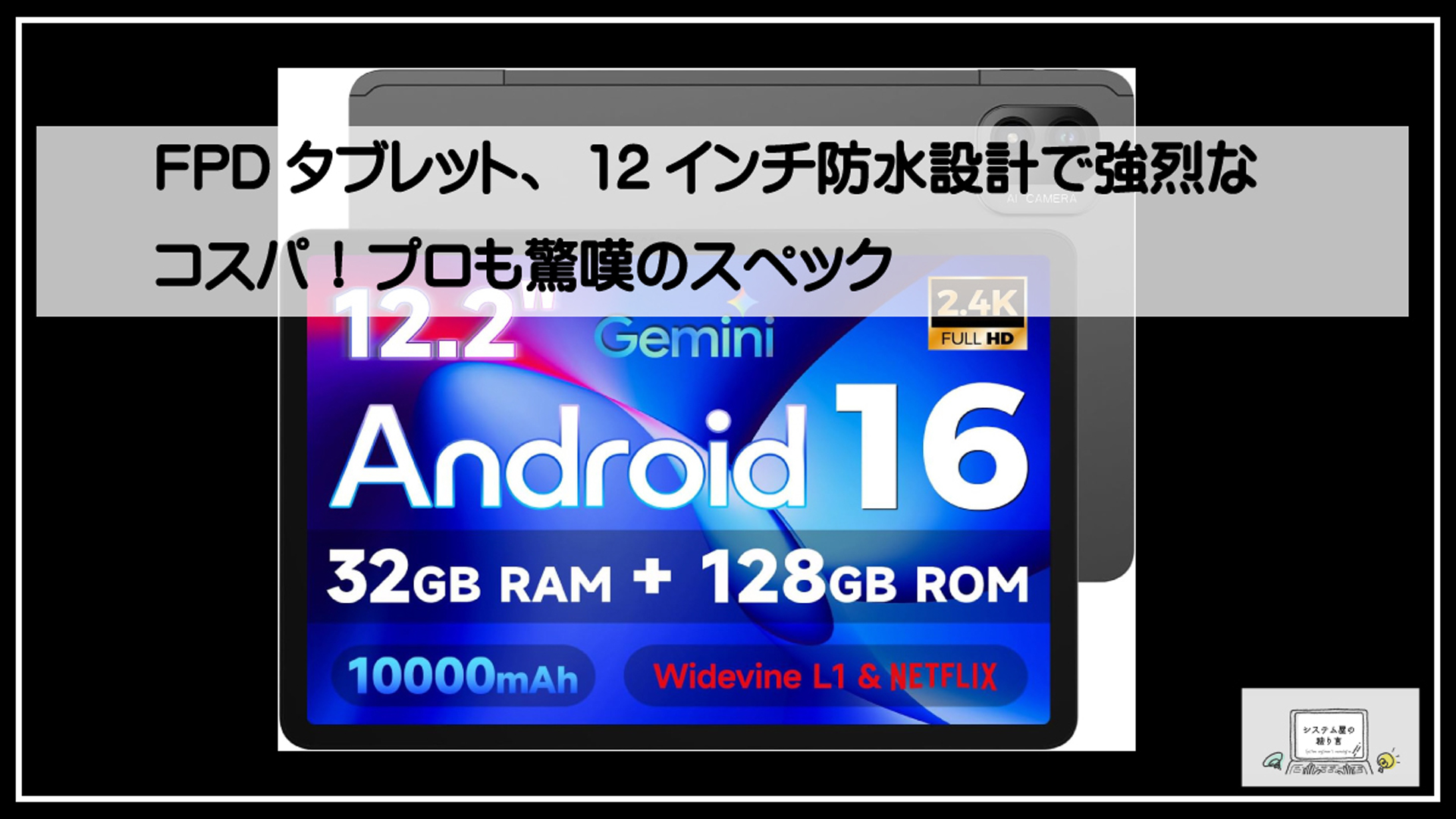 タブレット１２