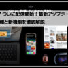 ＩＯＳ最新