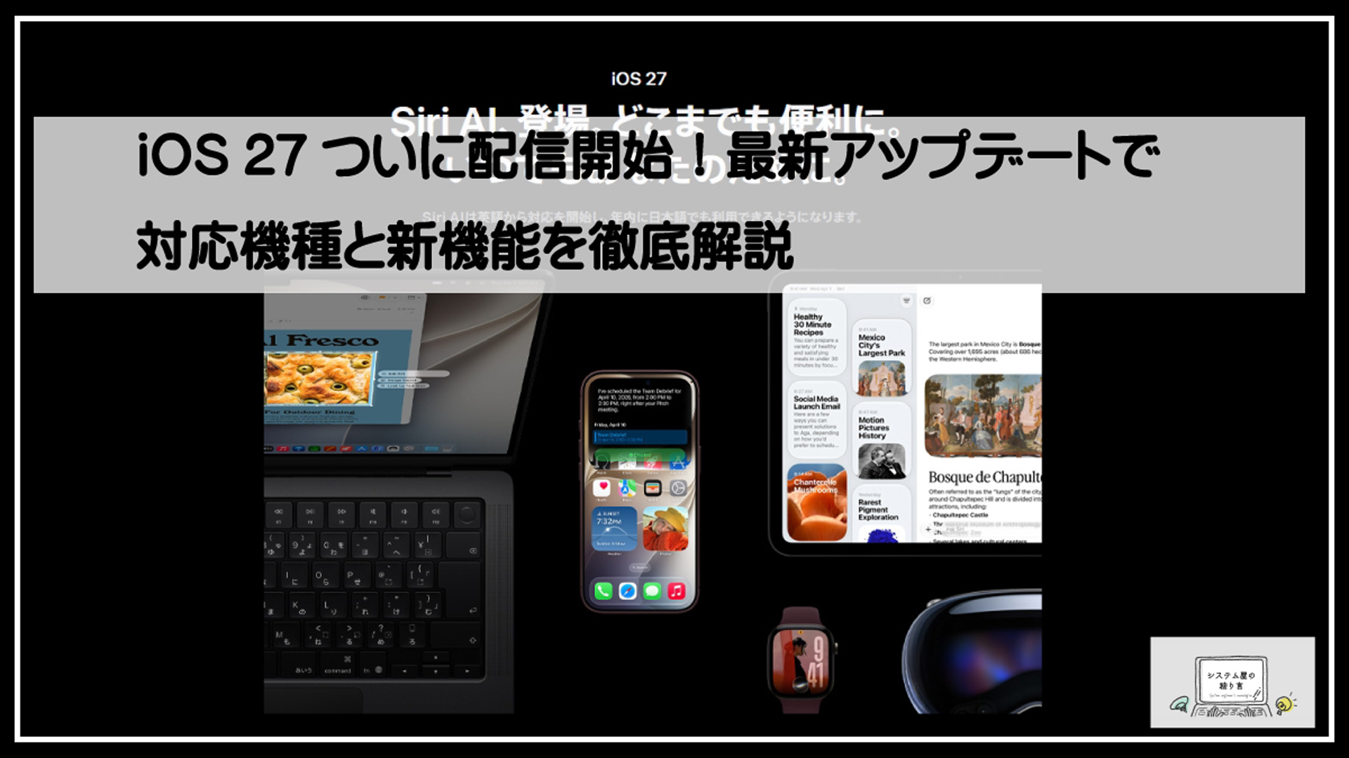 ＩＯＳ最新
