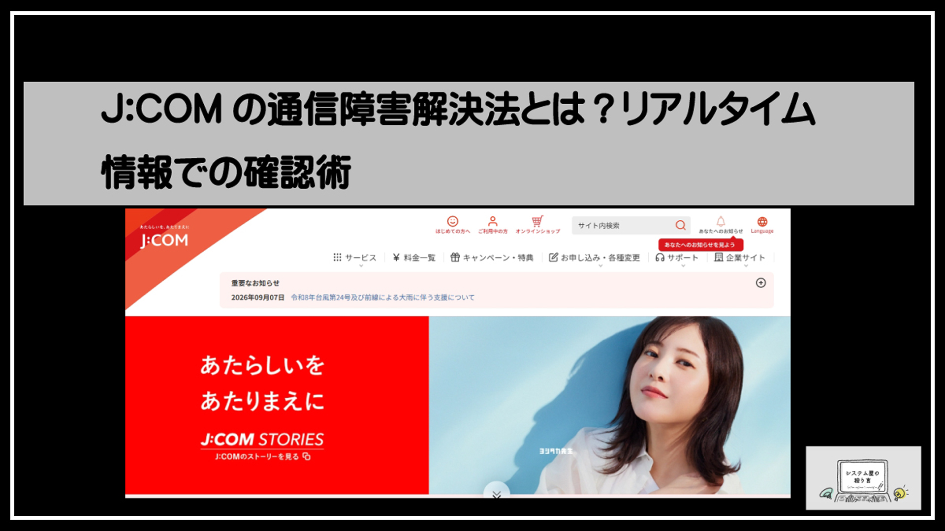 ジェーコム障害