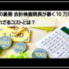 給付金