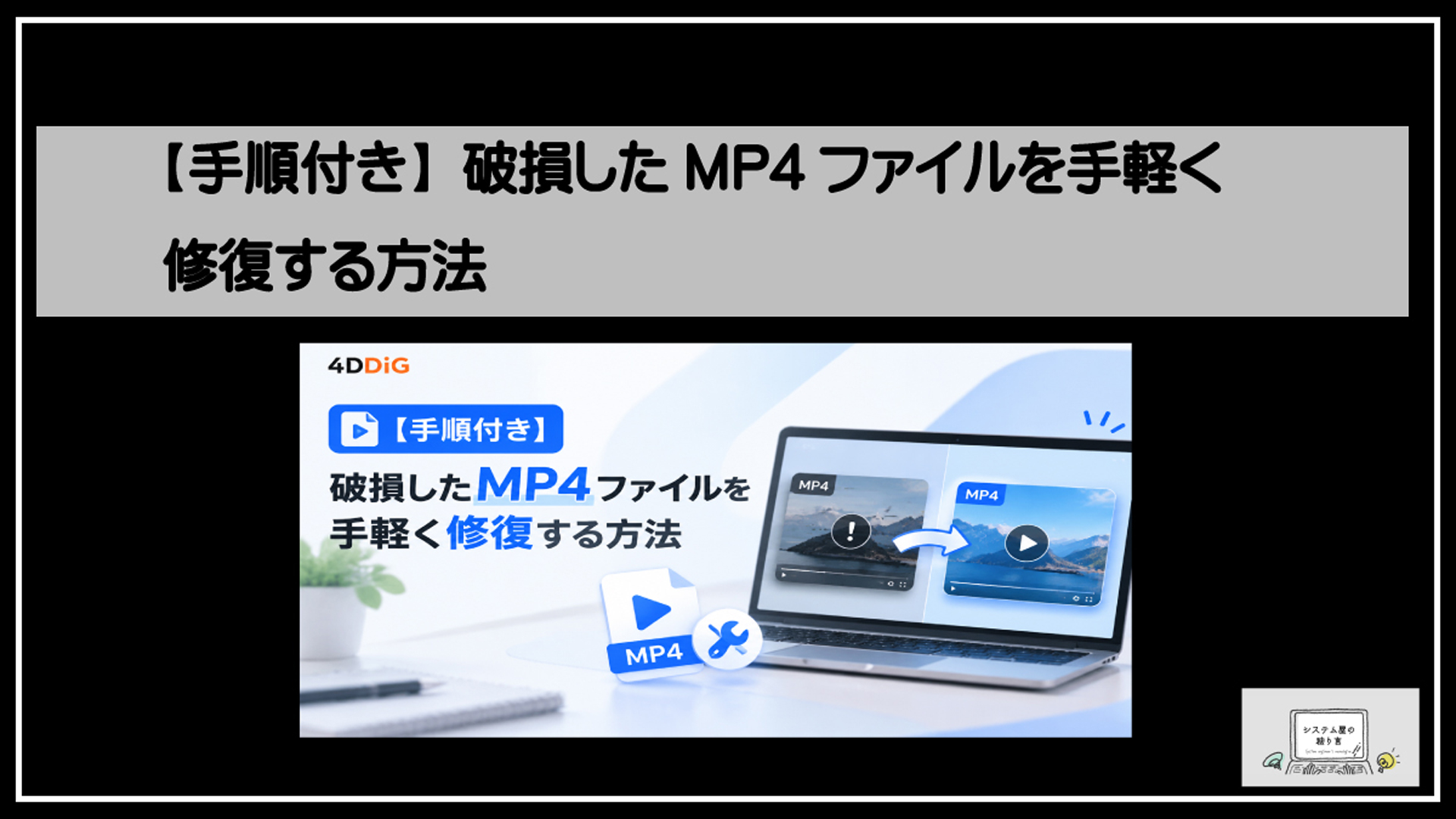 ＭＰ４修復