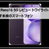 オッポ１６