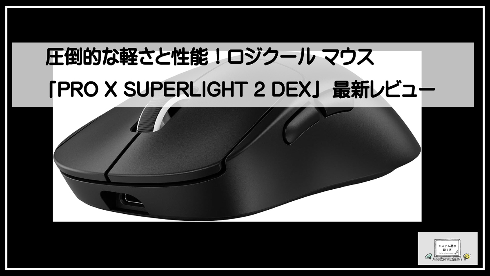 ロジクールマウス