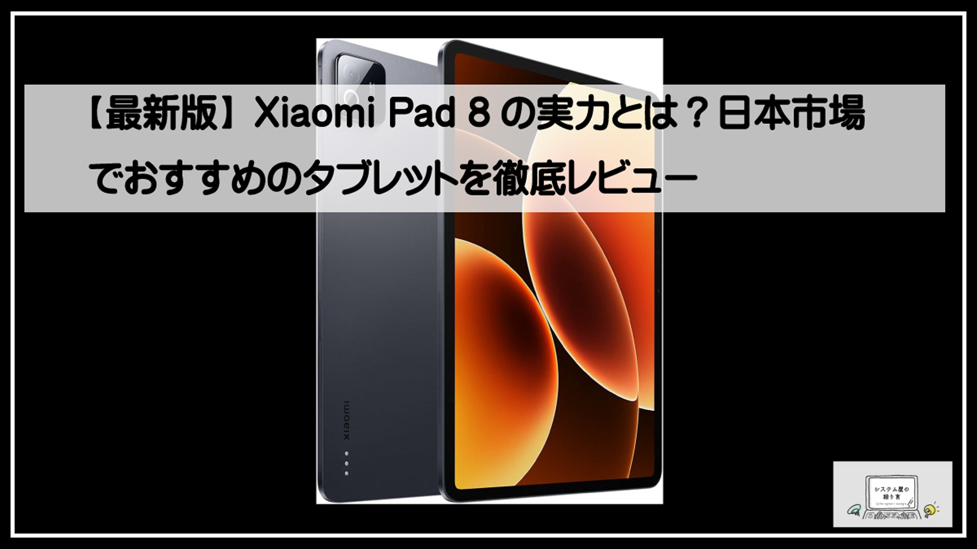 シャオミパッド