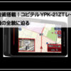 ユピテル最新