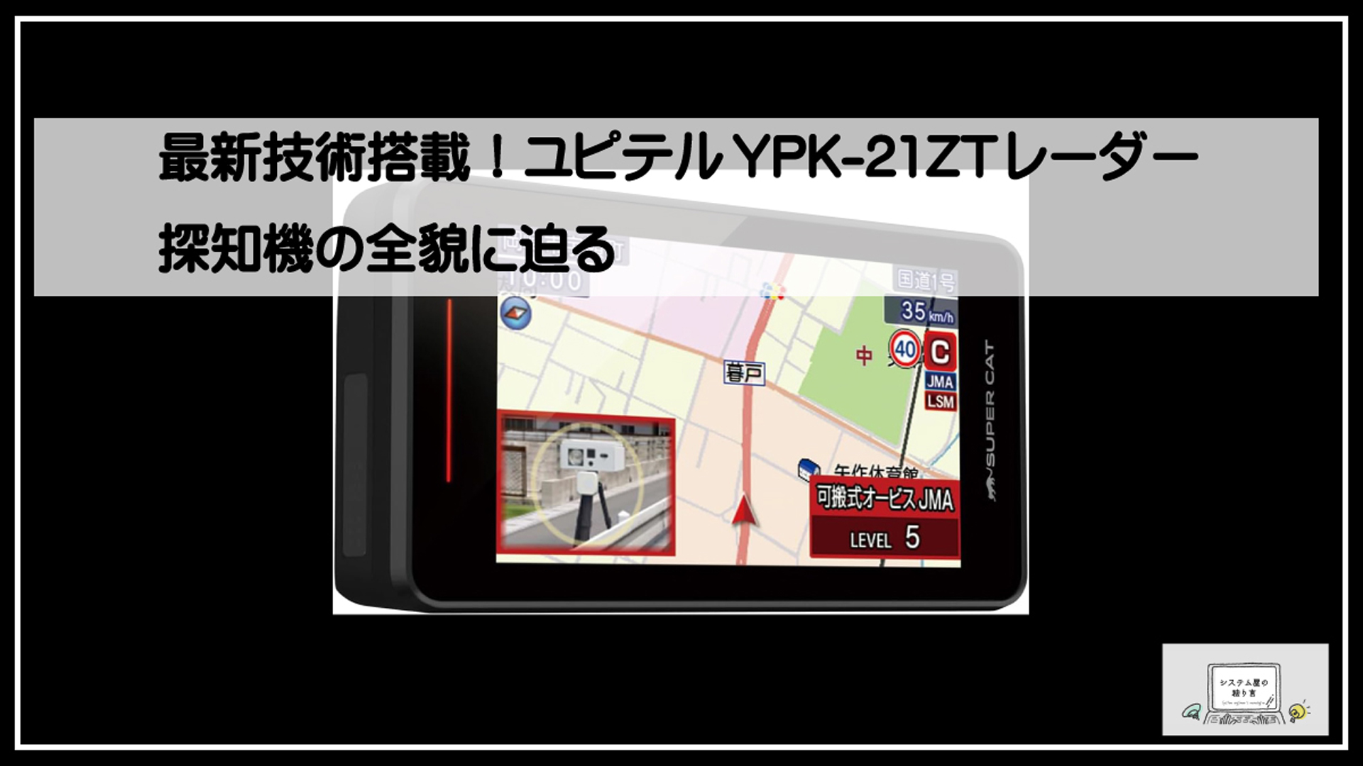 ユピテル最新