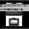 シガレットドラデコ