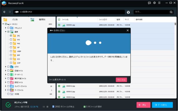 復元