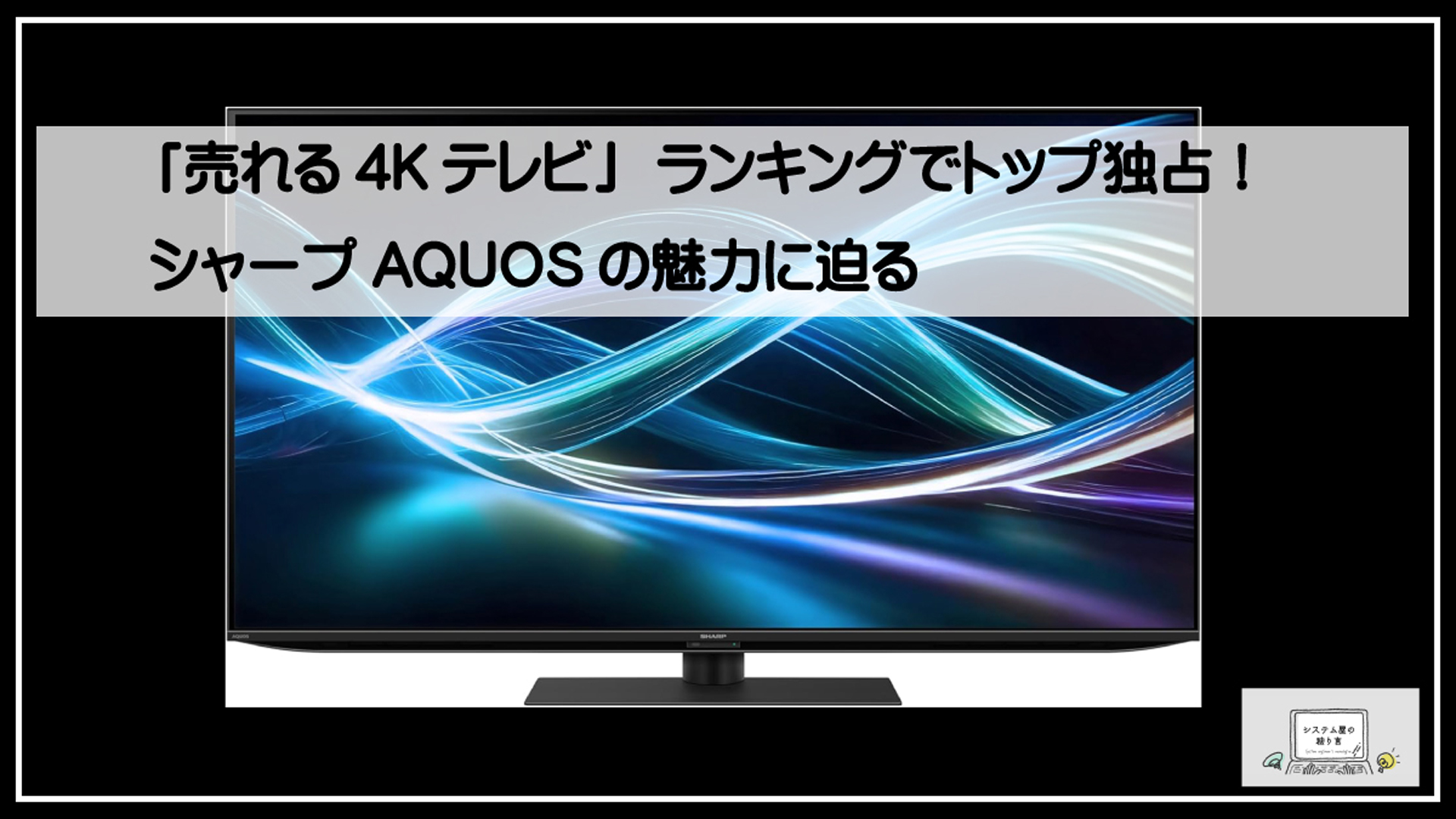 ４Ｋシャープ