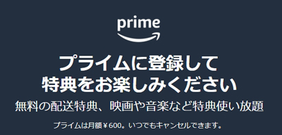 プライム申し込み