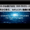 アクセス流出