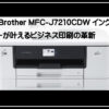 ブラザー