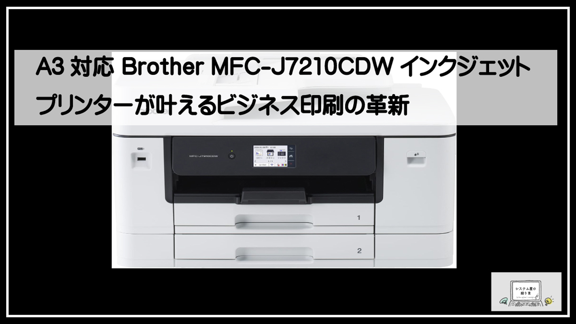 ブラザー