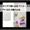 キャノンインスピック