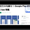 クローンアプリ特集